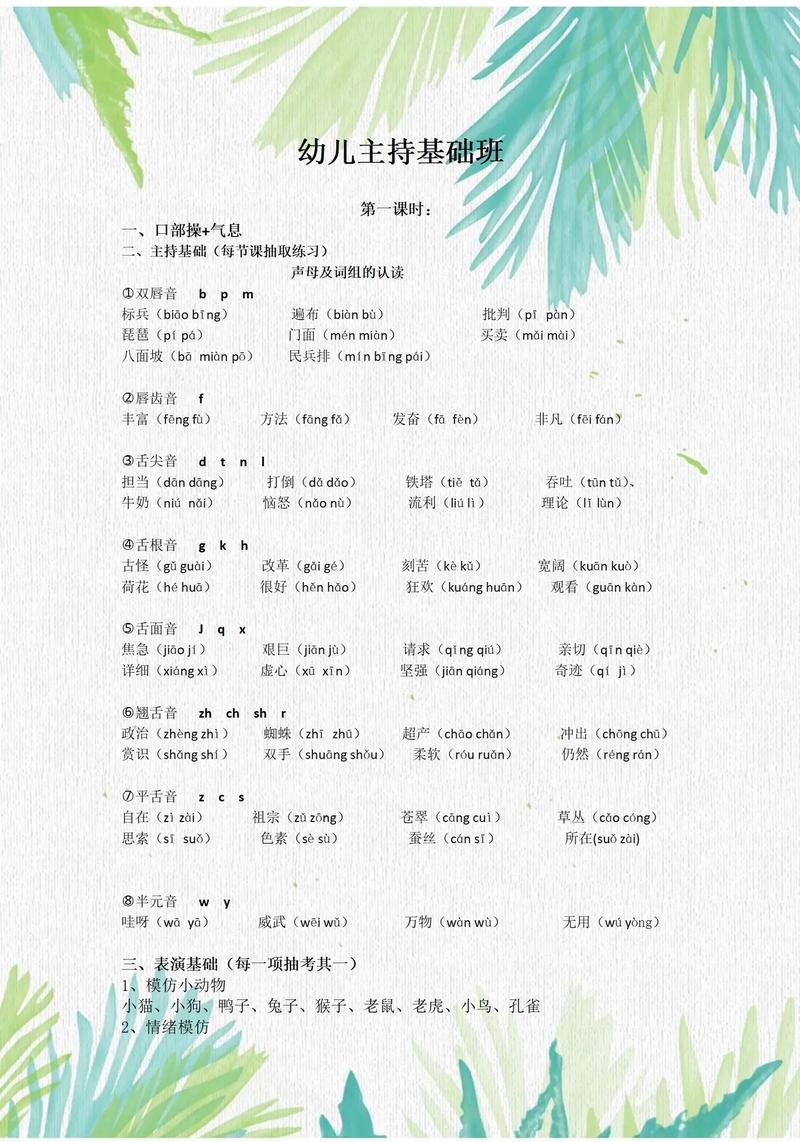 幼儿园口才班课程内容-第2张图片-指南针培训网