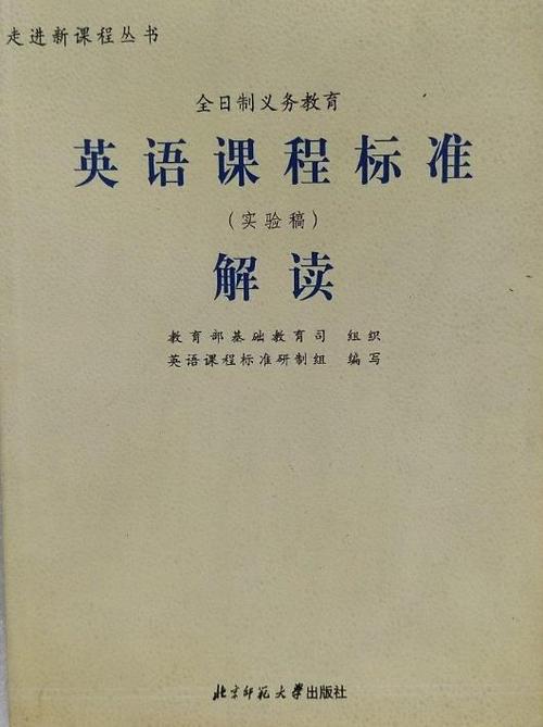 义务教育课程标准英语-第3张图片-指南针培训网 义务教育课程标准英语-第3张图片-指南针培训网