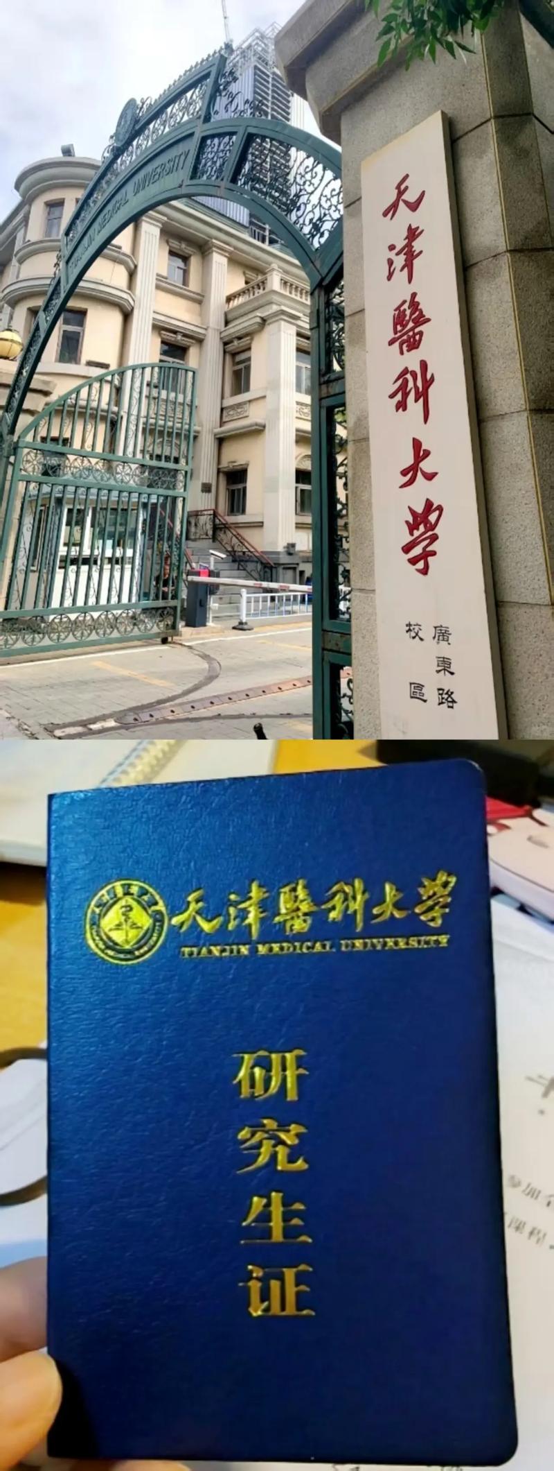 天津医科大学自学考试-第3张图片-指南针培训网