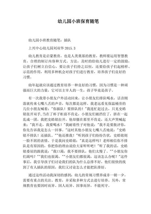 学前班保育员教育随笔-第3张图片-指南针培训网