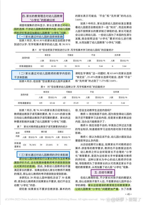 学前教育研究生交小学-第2张图片-指南针培训网
