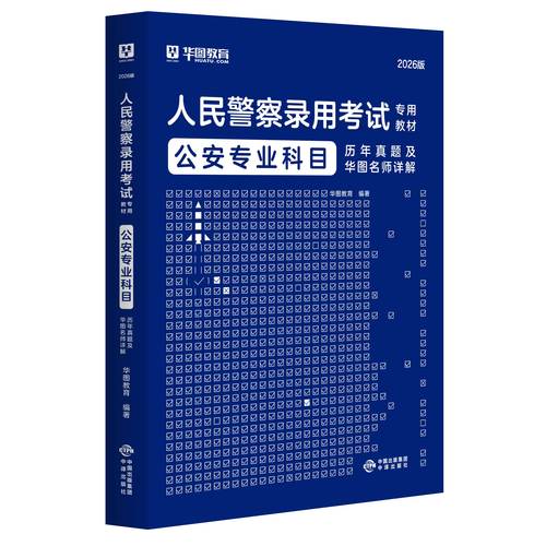 中国公安大学自学考试-第1张图片-指南针培训网