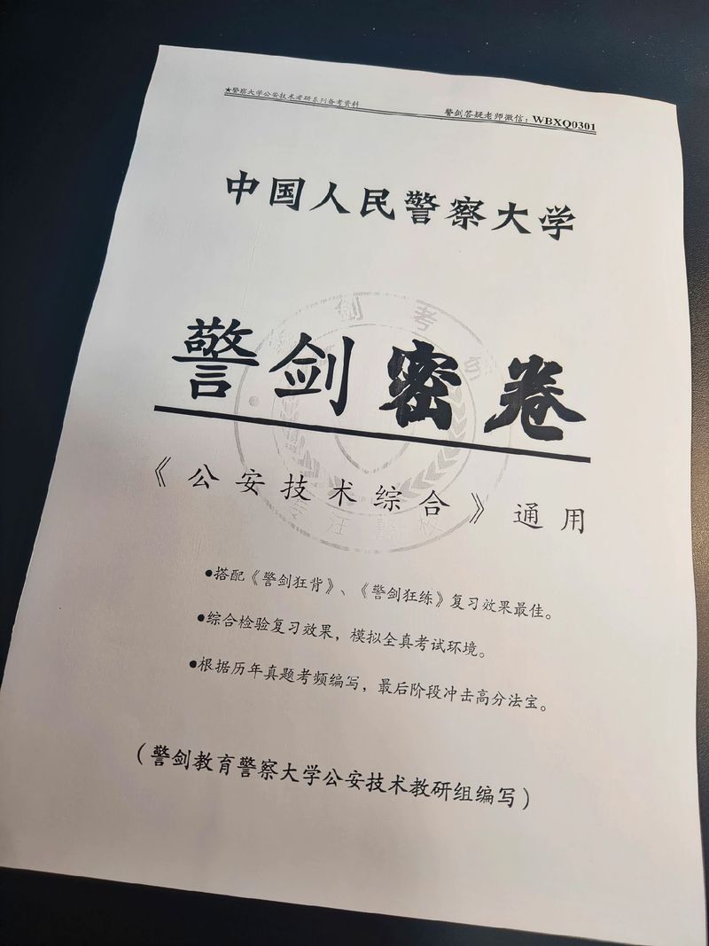 中国公安大学自学考试-第3张图片-指南针培训网