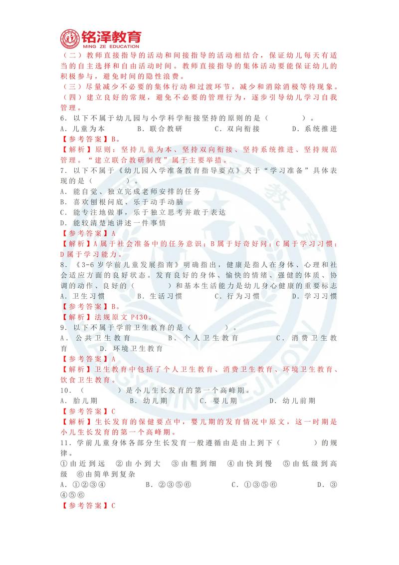 学前教育教师招考试题-第1张图片-指南针培训网 学前教育教师招考试题-第1张图片-指南针培训网