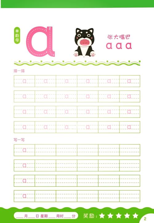 幼儿园学前班拼音作业-第1张图片-指南针培训网