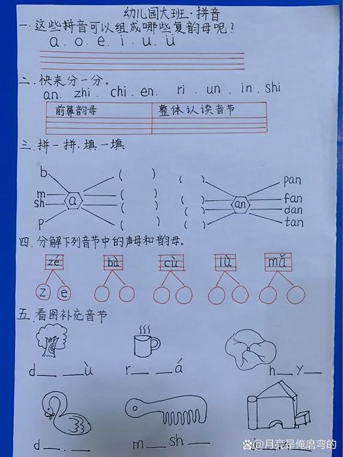 幼儿园学前班拼音作业-第3张图片-指南针培训网