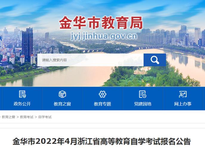 金华好的自学考试学校-第3张图片-指南针培训网