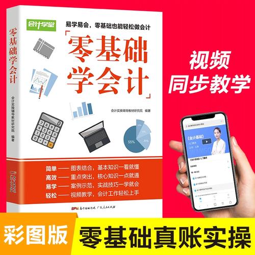 自学会计专业书籍推荐-第2张图片-指南针培训网