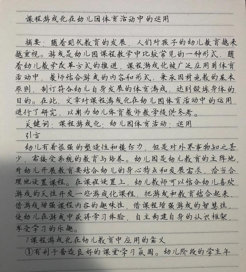 现代学前教育心得体会-第1张图片-指南针培训网