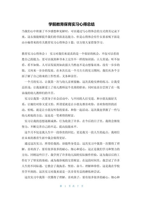 现代学前教育心得体会-第2张图片-指南针培训网