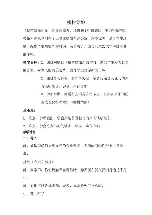 学前班下学期音乐教案怎么设计？-第1张图片-指南针培训网