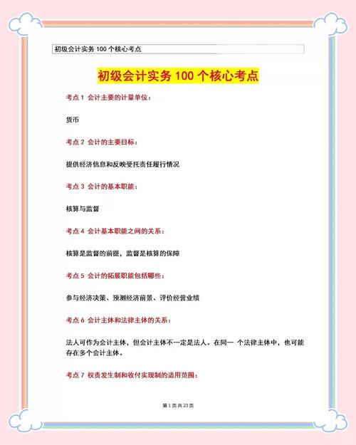 自学会计入门基础知识-第1张图片-指南针培训网