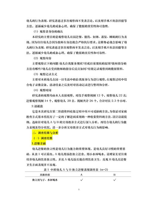 学前本科毕业论文范文-第1张图片-指南针培训网