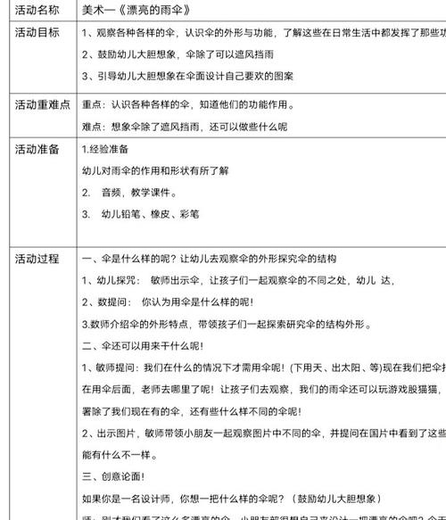 学前班下学期美术教案怎么设计?-第1张图片-指南针培训网 学前班下学期美术教案怎么设计?-第1张图片-指南针培训网