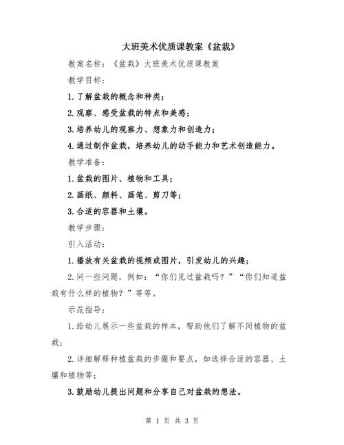 学前班下学期美术教案怎么设计?-第2张图片-指南针培训网 学前班下学期美术教案怎么设计?-第2张图片-指南针培训网