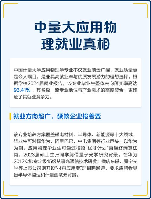 应用物理学未来职业方向有哪些？-第3张图片-指南针培训网