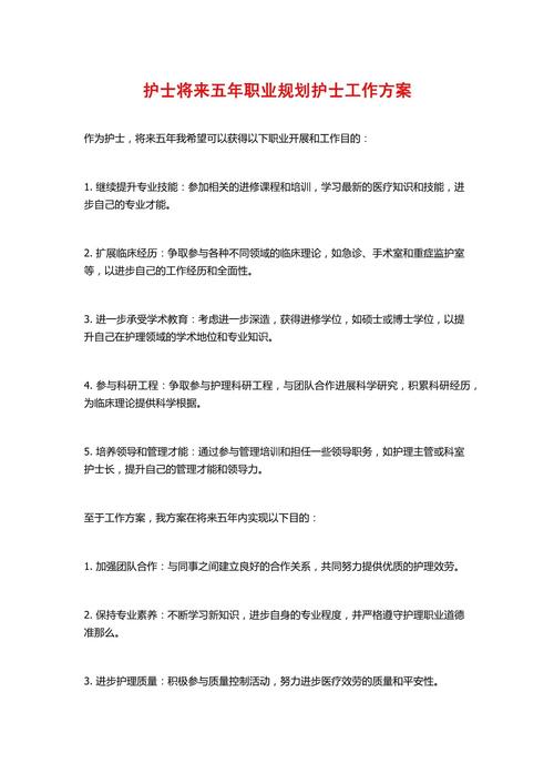 护士职业发展计划书范文-第3张图片-指南针培训网 护士职业发展计划书范文-第3张图片-指南针培训网