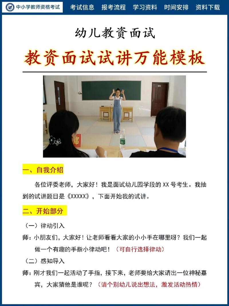 学前教育事业单位面试，常见问题有哪些？-第1张图片-指南针培训网