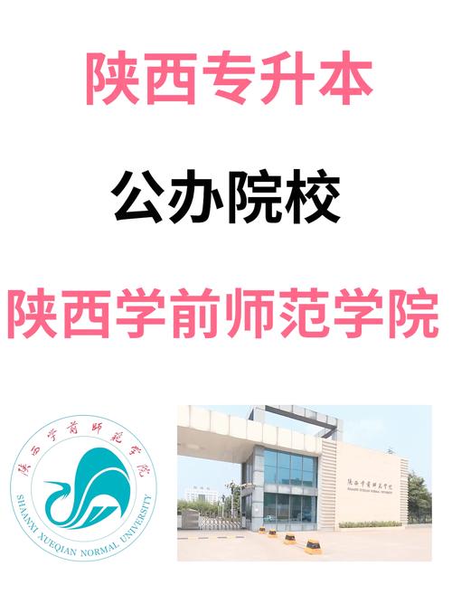 陕西学前教育师范大学-第1张图片-指南针培训网