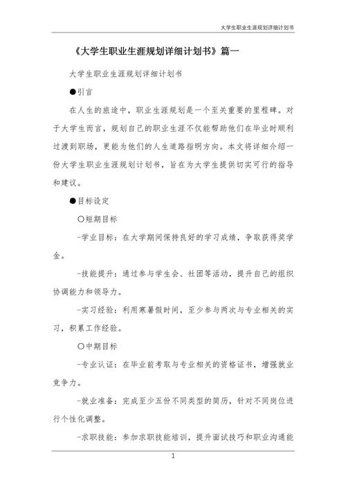 职业生涯发展计划怎么写？-第2张图片-指南针培训网