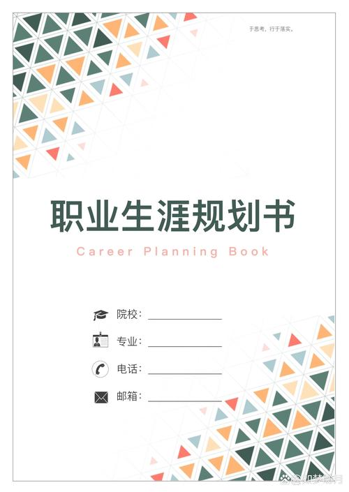 公司职业生涯发展规划书如何制定更有效?-第1张图片-指南针培训网 公司职业生涯发展规划书如何制定更有效?-第1张图片-指南针培训网