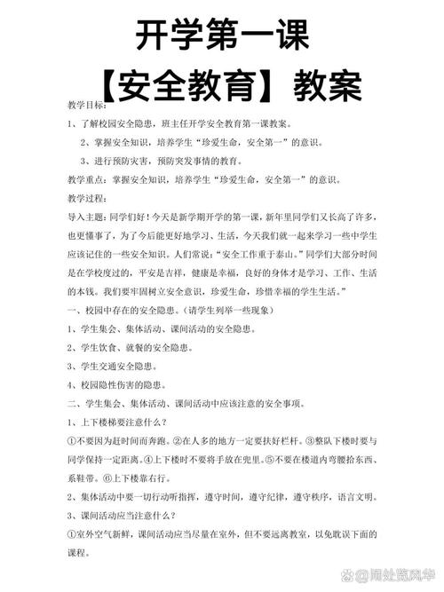 小学安全教育课程教案如何有效设计？-第2张图片-指南针培训网