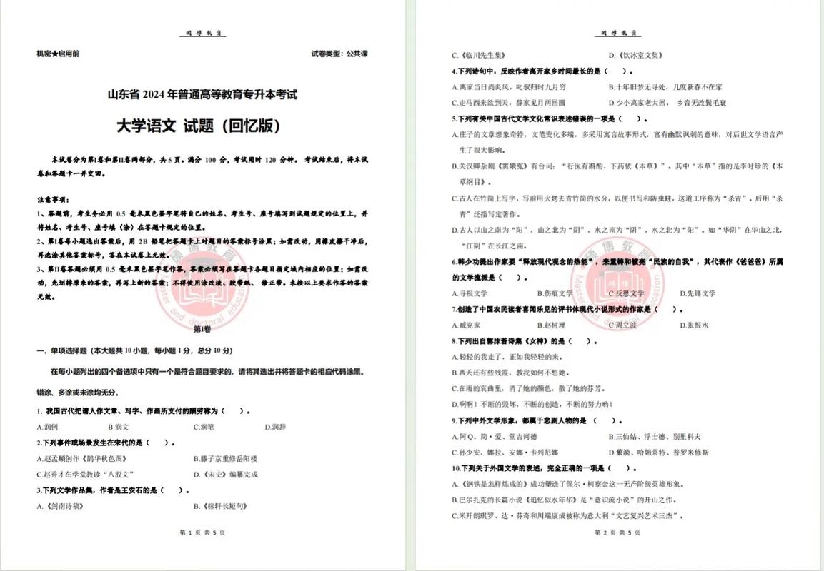 自学考试大学语文难度如何？-第1张图片-指南针培训网