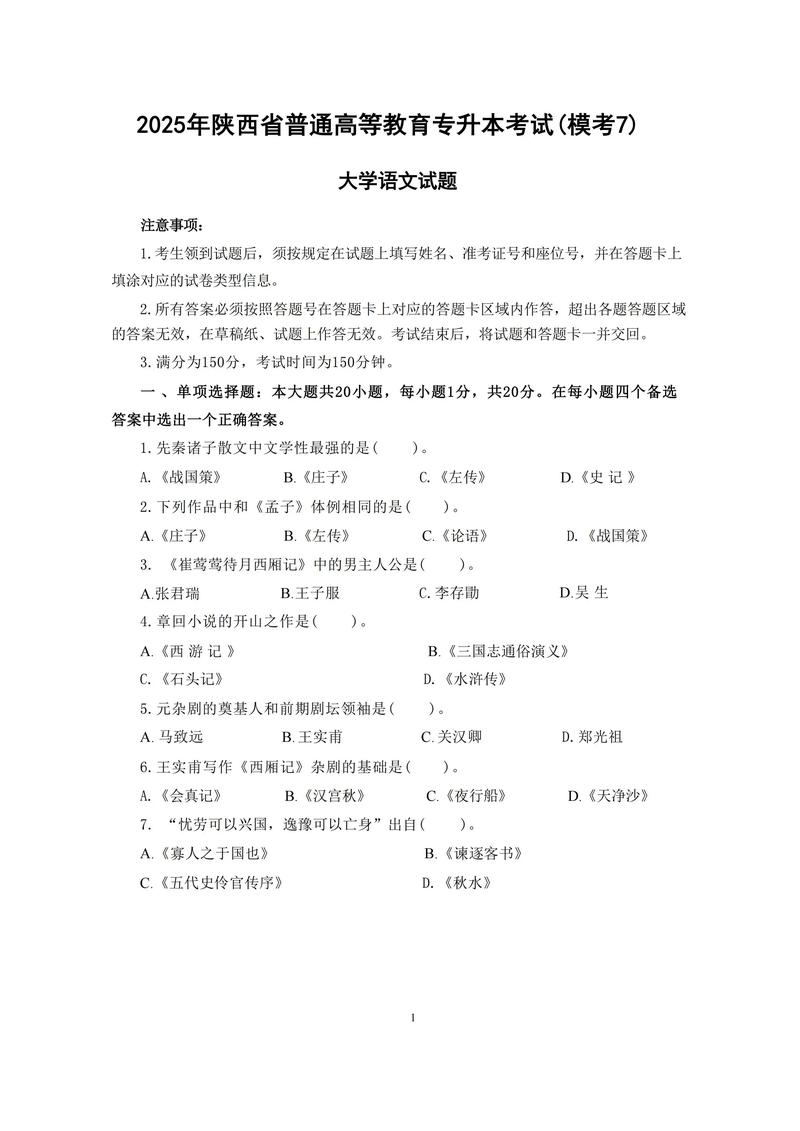 自学考试大学语文难度如何？-第2张图片-指南针培训网