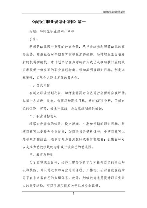 师范生未来职业发展规划-第2张图片-指南针培训网 师范生未来职业发展规划-第2张图片-指南针培训网