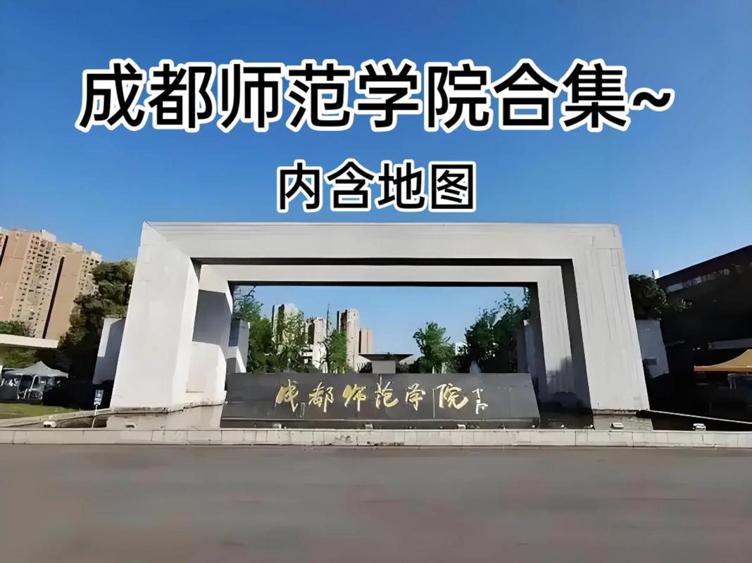 成都师范大学学前教育有何特色优势？-第2张图片-指南针培训网