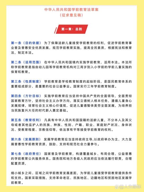 学前教育法规核心名词有哪些？-第2张图片-指南针培训网