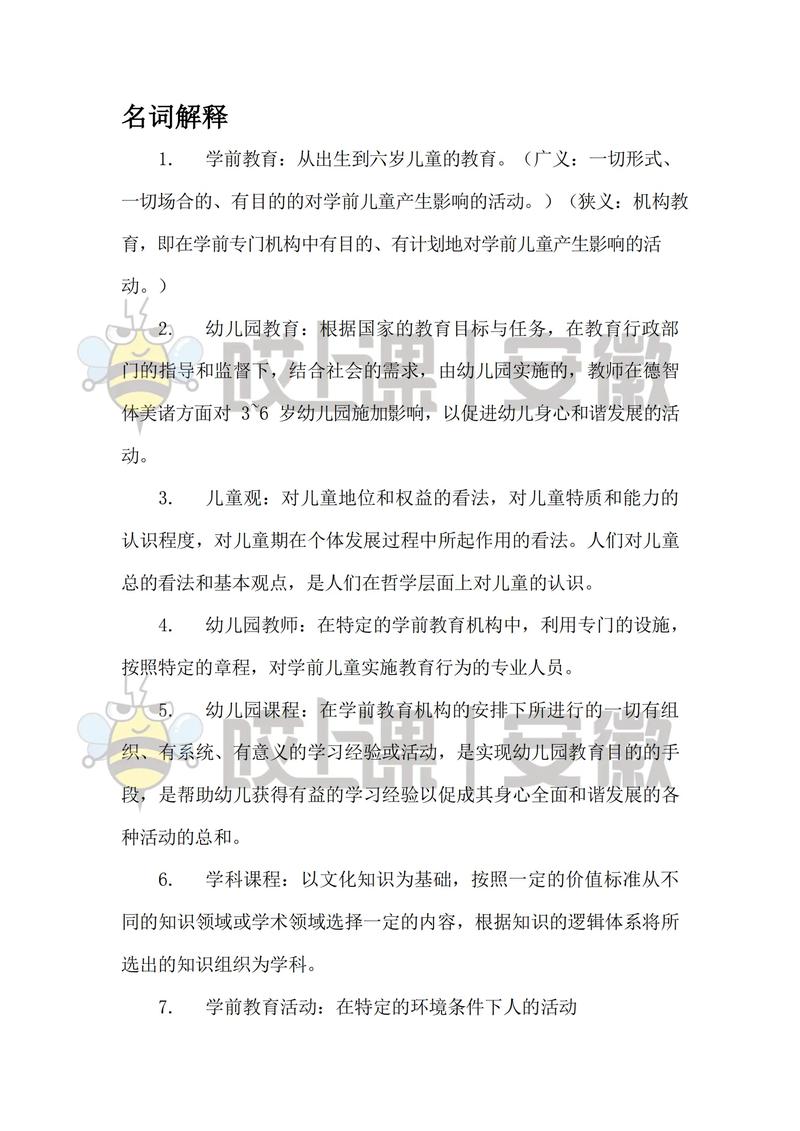 学前教育法规核心名词有哪些？-第1张图片-指南针培训网