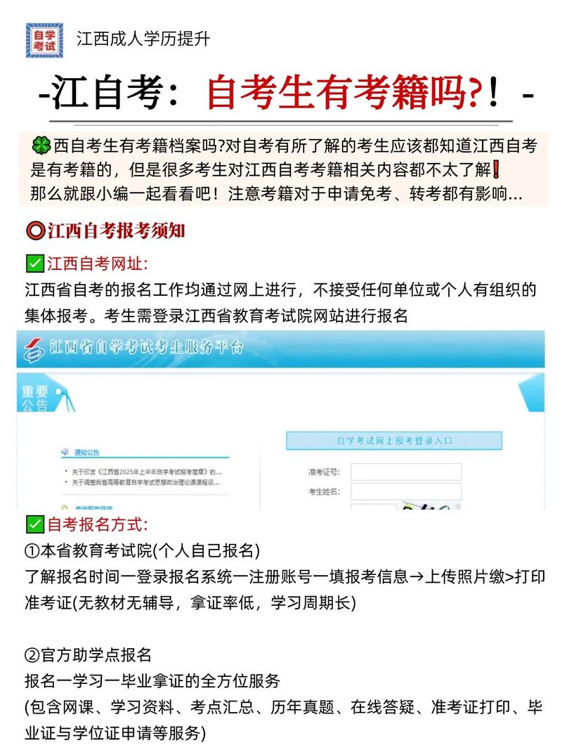 江西自考报名条件有哪些具体要求?-第1张图片-指南针培训网 江西自考报名条件有哪些具体要求?-第1张图片-指南针培训网