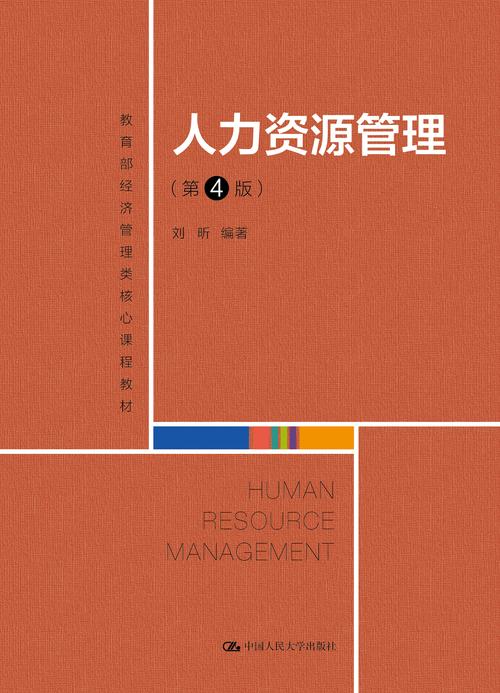 自学人力资源该看哪些入门书籍？-第2张图片-指南针培训网