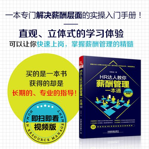自学人力资源该看哪些入门书籍？-第3张图片-指南针培训网