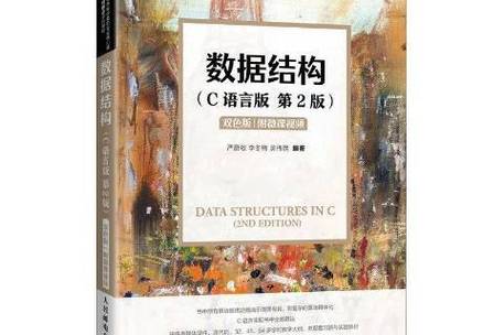数据结构c语言版自学-第2张图片-指南针培训网