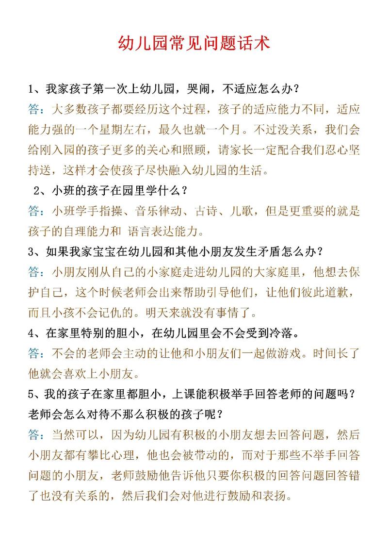 早教课程顾问常见问题-第1张图片-指南针培训网