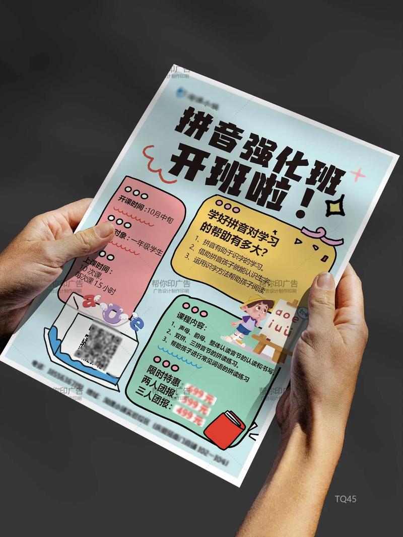 学前班拼音招生宣传单-第1张图片-指南针培训网