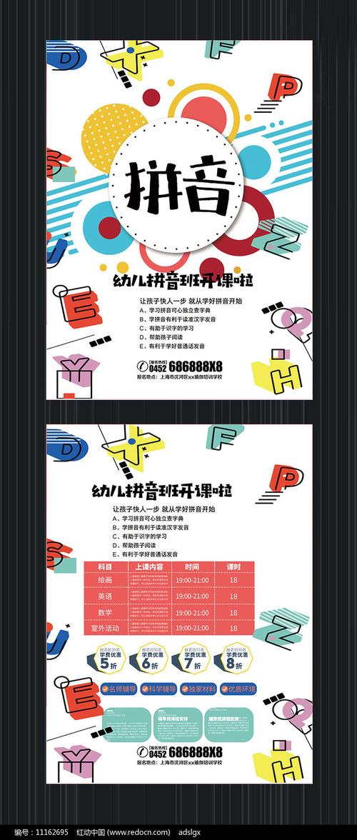 学前班拼音招生宣传单-第3张图片-指南针培训网
