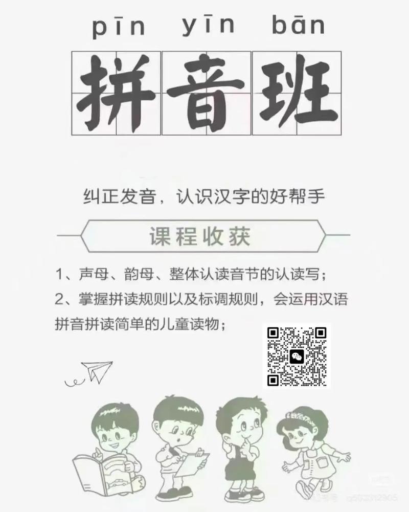 学前班拼音招生宣传单-第2张图片-指南针培训网