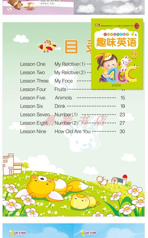 学前班英语教材怎么选才合适？-第3张图片-指南针培训网