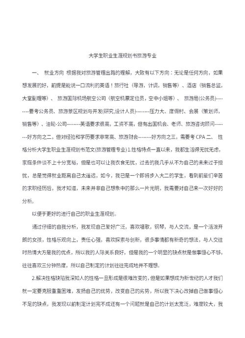 大学生职业生涯发展报告-第3张图片-指南针培训网 大学生职业生涯发展报告-第3张图片-指南针培训网