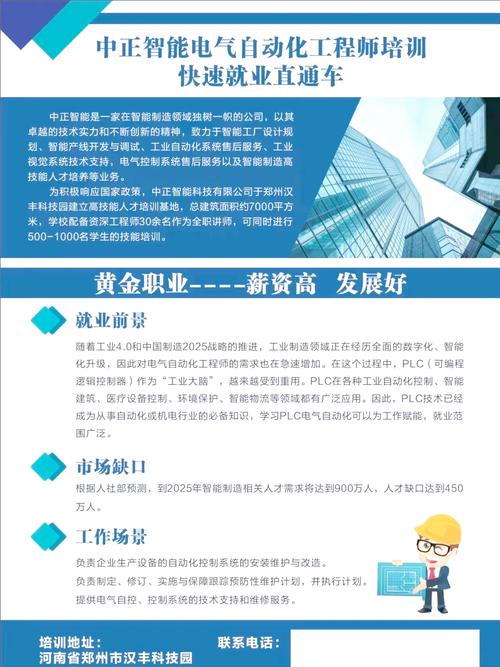 电气工程师职业发展路径有哪些方向？-第3张图片-指南针培训网