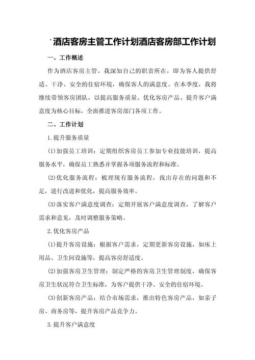 客房服务员职业发展路径有哪些方向?-第1张图片-指南针培训网 客房服务员职业发展路径有哪些方向?-第1张图片-指南针培训网