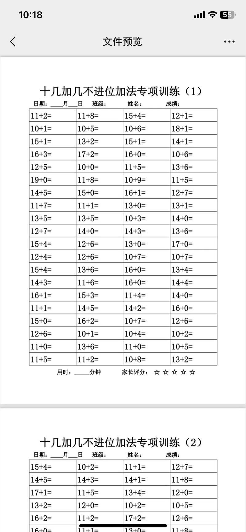 学前班17年数学下册-第1张图片-指南针培训网