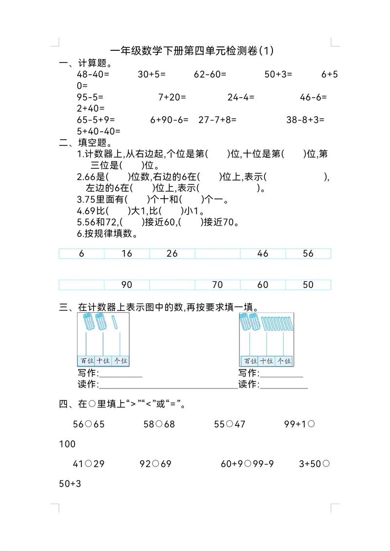 学前班17年数学下册-第2张图片-指南针培训网