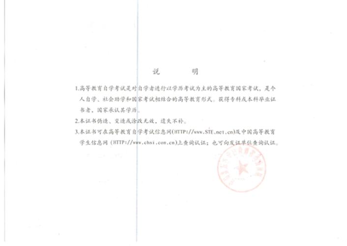 自学考试学历证明模板-第1张图片-指南针培训网