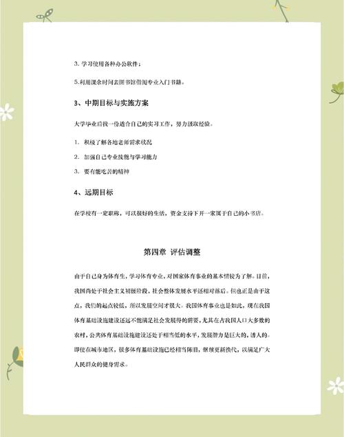 职业生涯发展规划书舞蹈-第2张图片-指南针培训网 职业生涯发展规划书舞蹈-第2张图片-指南针培训网