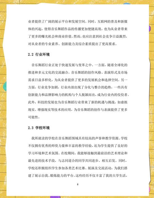 职业生涯发展规划书舞蹈-第3张图片-指南针培训网 职业生涯发展规划书舞蹈-第3张图片-指南针培训网