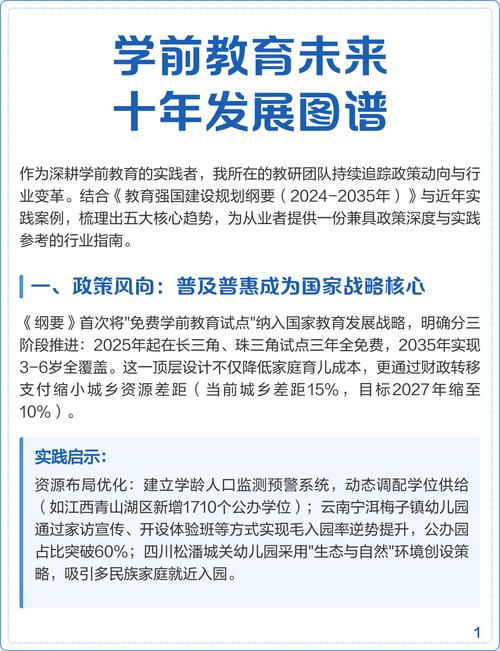 我国学前教育发展前景如何？-第1张图片-指南针培训网